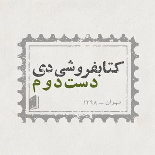 Telegram profile photo for Deybookstore | UsedBooks
