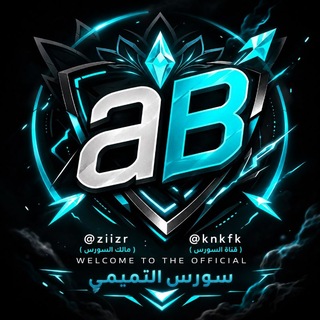 Telegram profile photo for سورس ميوزك التميمي • Source Tamimi