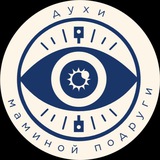 Telegram profile photo for Духи маминой подруги