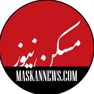Telegram profile photo for مسکن نیوز