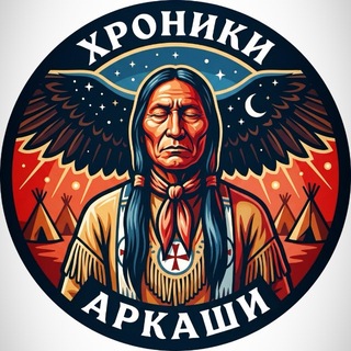Telegram profile photo for ХРОНИКИ АрКАШИ чат