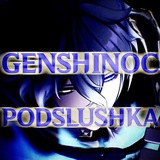 Telegram profile photo for Подслушка геншинос