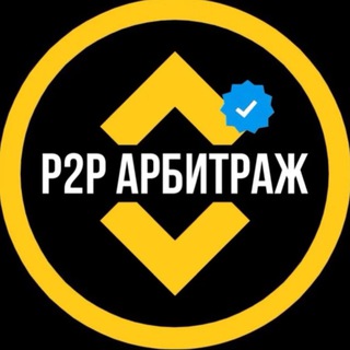Telegram profile photo for P2P Объявления