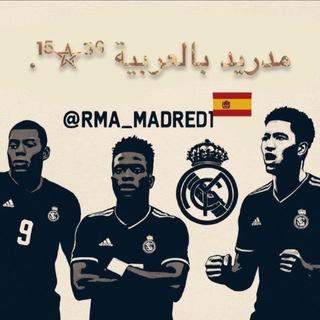 Telegram profile photo for مدريد بالعربية ³⁶⛥¹⁵ 🇪🇸.