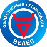 Telegram profile photo for ОО "СПК "ВЕЛЕС"
