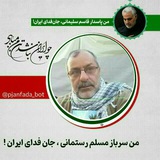 Telegram profile photo for کانال رسمی مسلم رستمانی