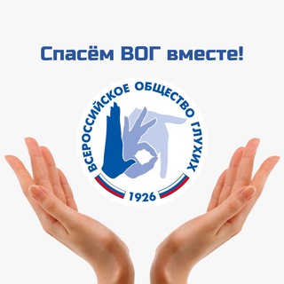 Telegram profile photo for Спасём ВОГ вместе!