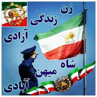 Telegram profile photo for کانال ایران آریایی