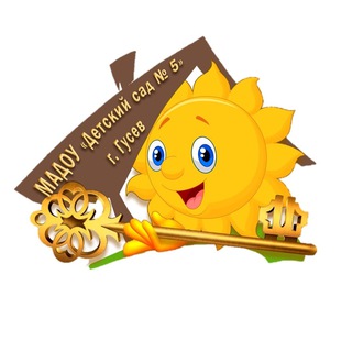 Telegram profile photo for Детский сад №5 г. Гусева
