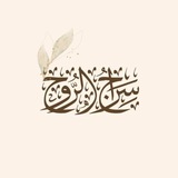 Telegram profile photo for سراج الروح🕯