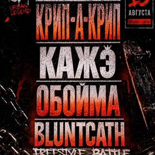 Telegram profile photo for URBAN LEGEND REMASTERED 15.08 «Дворик на Дзержинского»