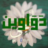 Telegram profile photo for دواوين وشعراء