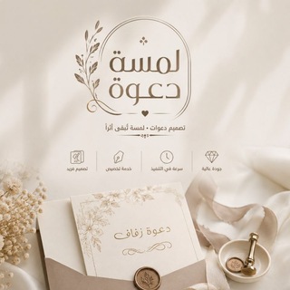Telegram profile photo for لَمسَة دعوة 🤍