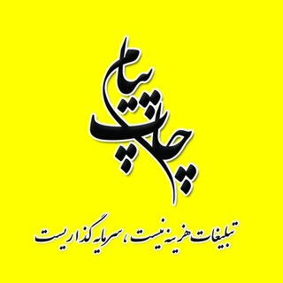 Telegram profile photo for چاپ و خدمات اینترنتی پیام