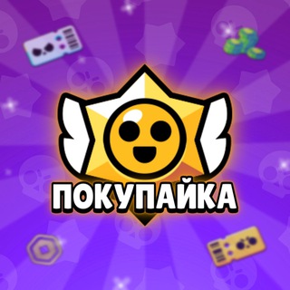 Telegram profile photo for 🔰 ПОКУПАЙКА | ДОНАТ BRAWL STARS | ДОНАТ ROBLOX | DOTA2 🔰