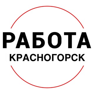 Telegram profile photo for Вакансии в КРАСНОГОРСКЕ