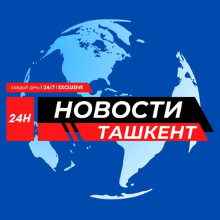 Telegram profile photo for Ташкентские Новости