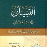 Telegram profile photo for دروس آداب و اخلاق حافظ و قاری قرآن
