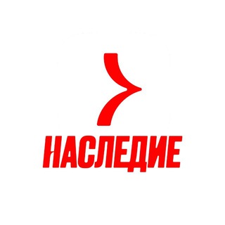 Telegram profile photo for ~ НАСЛЕДИЕ ~