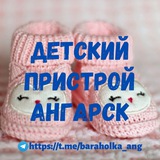Telegram profile photo for Детский пристрой, Ангарск | Объявления | Реклама | Барахолка 38