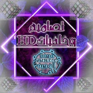 Telegram profile photo for تصاميم وخلفيات HD