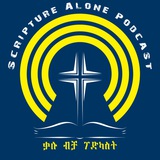 Telegram profile photo for Scripture Alone Podcast