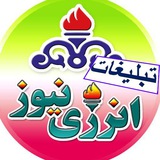 Telegram profile photo for تبلیغات انرژی نیوز