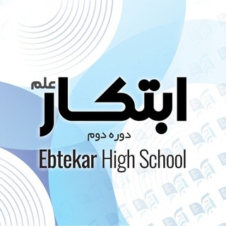 Telegram profile photo for ebtekarhighschool