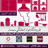 Telegram profile photo for فروشگاه سمسار بلوار طالقاني