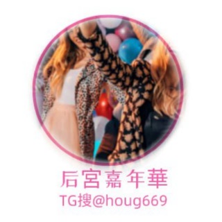 Telegram profile photo for 🔞後宮嘉年華🔞