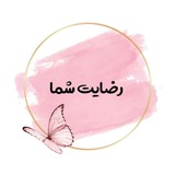 Telegram profile photo for •رضایت شما•