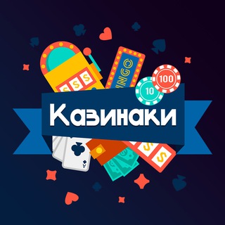 Telegram profile photo for КАЗИНАКИ - НормалдакИ