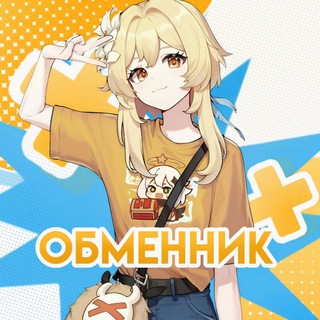 Telegram group profile photo for ОБМЕННИК GENSHIN IMPACT | HONKAI STAR RAIL | ZENLESS ZONE ZERO | WUTHERING WAVES