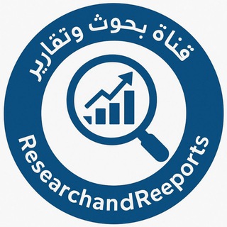 Telegram profile photo for أكاديمية البحوث والتقارير
