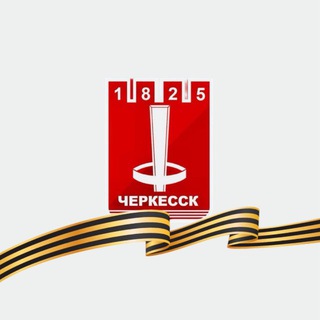 Telegram profile photo for Мэрия Черкесска Chat