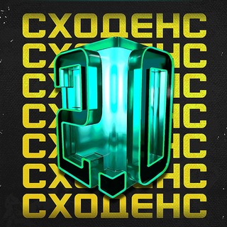 Telegram profile photo for СХОДЕНС