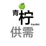 Telegram profile photo for 青柠供需7u/50口发布