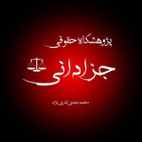 Telegram profile photo for آموزش تخصصی حقوق کیفری و علوم جزایی دانشگاهی