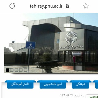 Telegram profile photo for دانشگاه پیام نور شهر ری