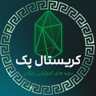 Telegram profile photo for کریستال پک | دوره پکیج های رایگان | معین فرجی عباسمنش بصیری کوین ترودو پکیج رایگان دوره فارا تارا پرنیان کلاته