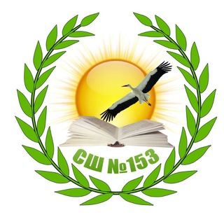 Telegram profile photo for Школа 153 А.К.Талая, Минск
