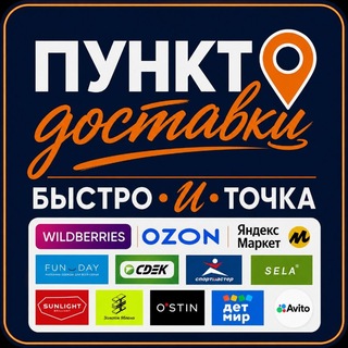 Telegram profile photo for Пункт доставки. Быстро•И•Точка