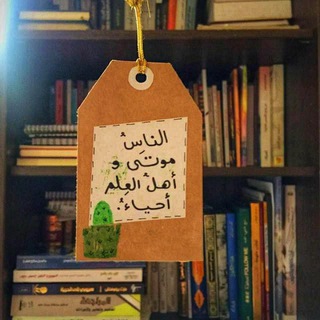 Telegram profile photo for مشكاة العلم💫