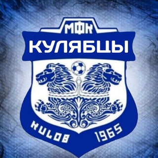 Telegram profile photo for ФК КУЛЯБЦЫ