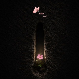 Telegram profile photo for •🥀•زهرة في العتمة•🖤•