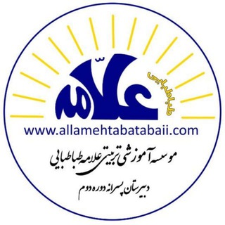 Telegram profile photo for 💥پایه دوازدهم دبیرستان علامه 💥