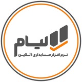 Telegram profile photo for نرم افزار حسابداری آنلاین لیام