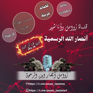 Telegram group profile photo for زوامل أنصار الله الرسمية مناقشات