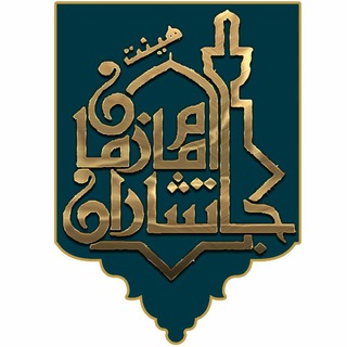 Telegram profile photo for هیئت جان نثاران امام زمان(عج)