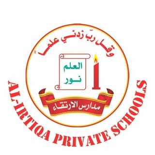 Telegram profile photo for ثانوية الارتقاء الاهلية للبنات
